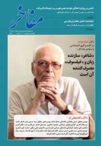 شمارۀ 22 «مفاخر ماندگار»