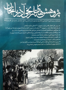 پژوهش‌های تاریخی آذربایجان