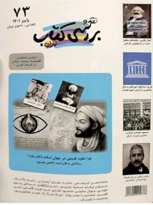 نقد و بررسی کتاب تهران