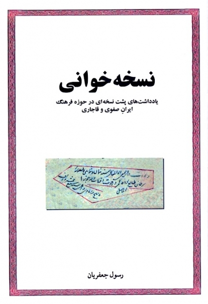 نسخه‌خوانی