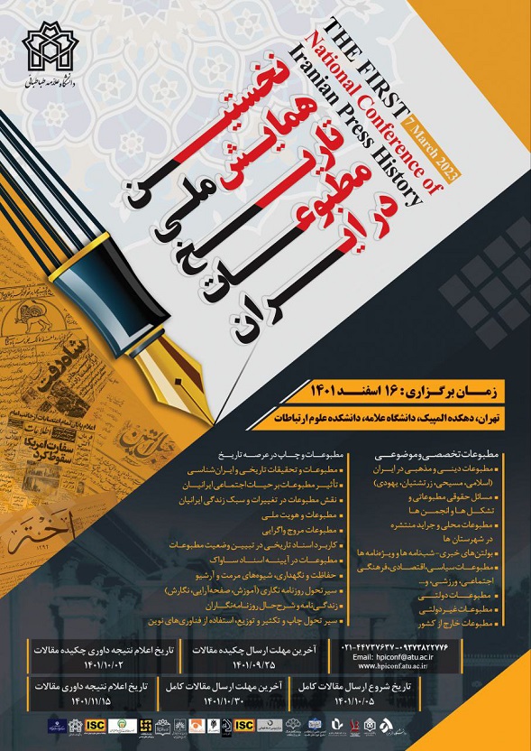 نخستین همایش تاریخ مطبوعات ایران