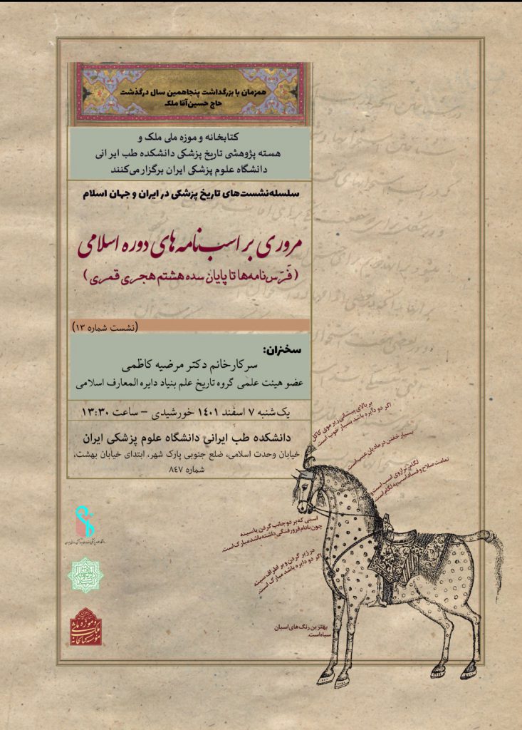 مروری بر اسب‌نامه‌های فارسی دوره اسلامی