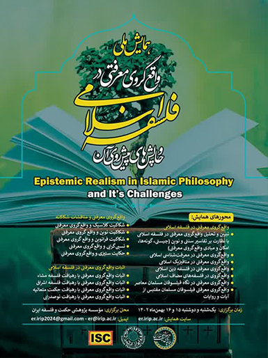 واقع‌گروی معرفتی در فلسفه اسلامی و چالش‌های پیش‌رو