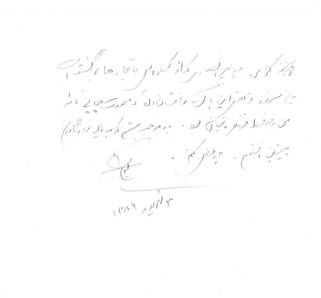 دستخط ایرج افشار دربارۀ حافظ فرمانفرماییان