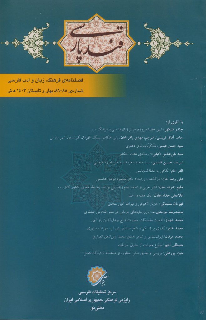 قند پارسی 86-85