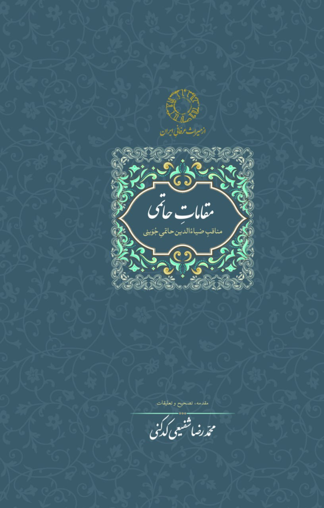 مقامات حمیدی