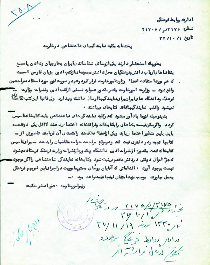 کتابخانه وزارت امور خارجه