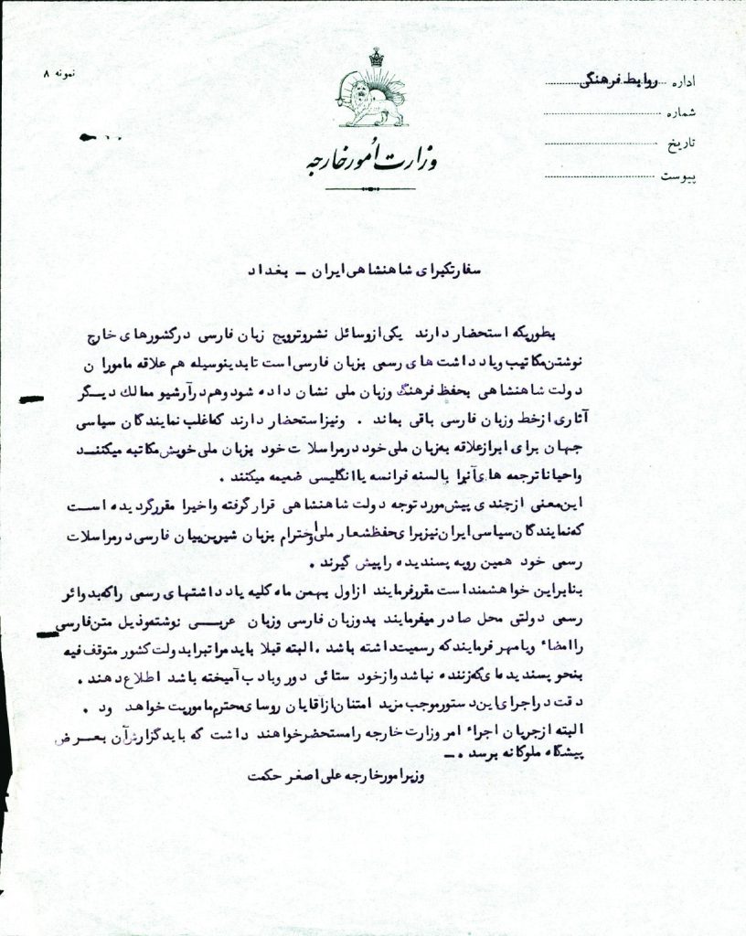 کتابخانه وزارت امور خارجه