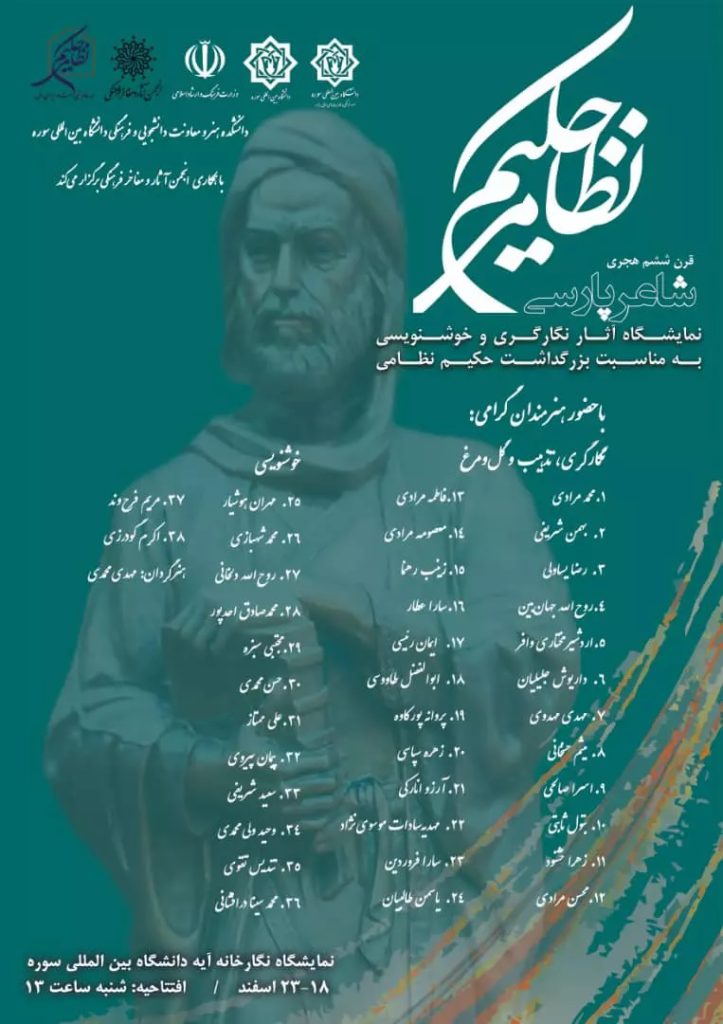 حکیم نظامی