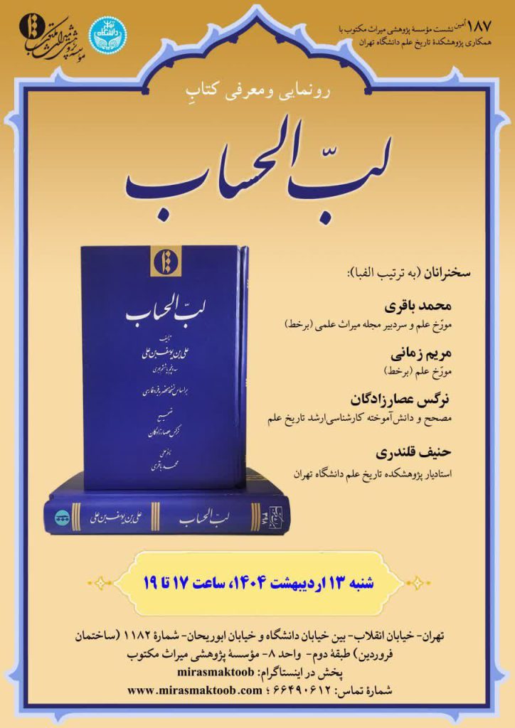 لب الحساب