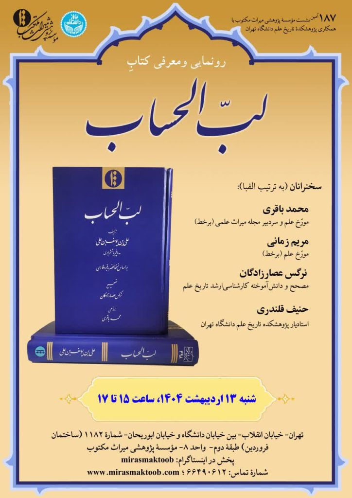 لب الحساب