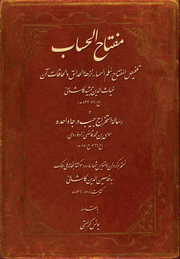 مفتاح الحساب