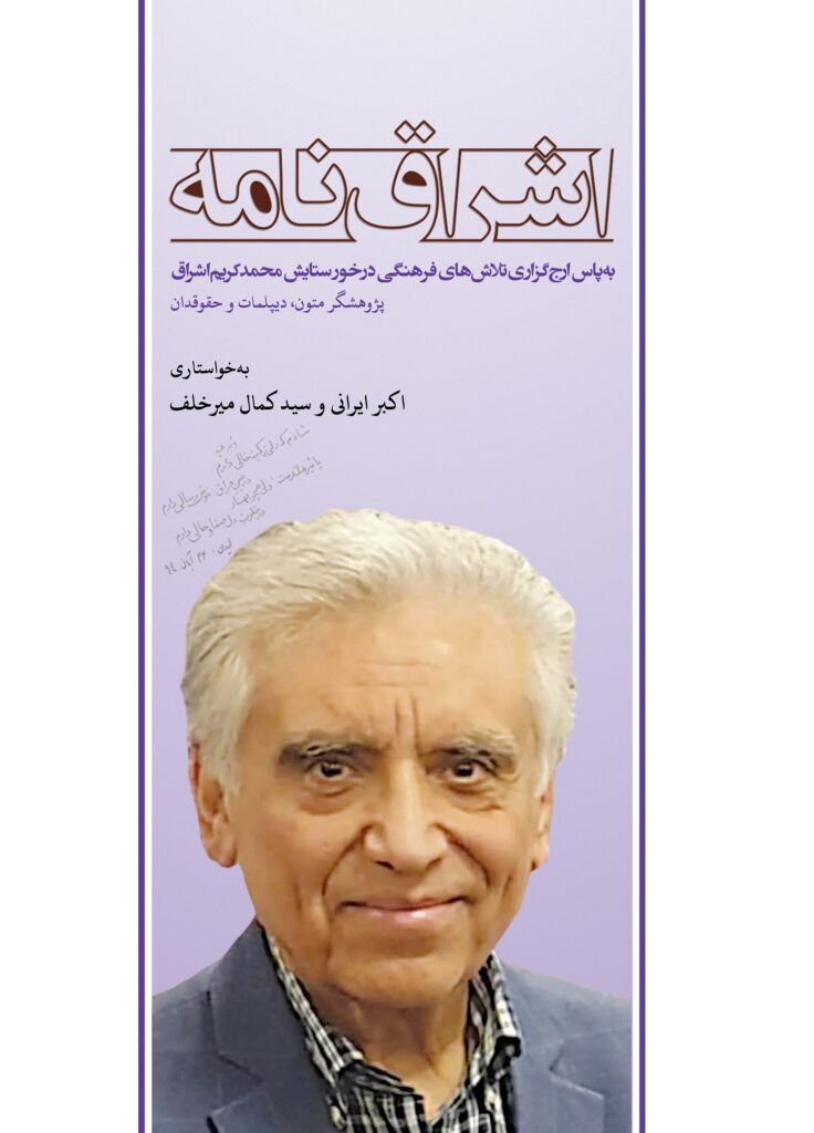 اشراق‌نامه