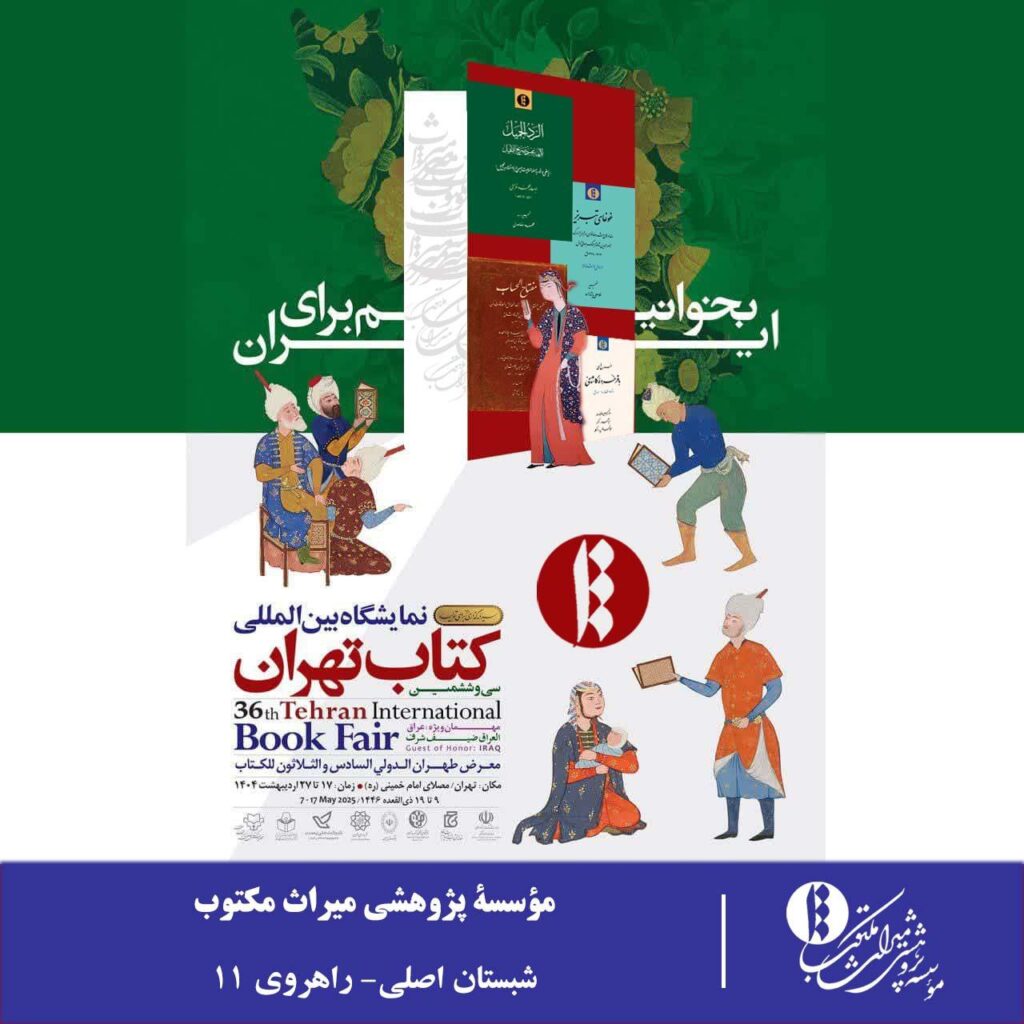 سی و ششمین نمایشگاه کتاب تهران
