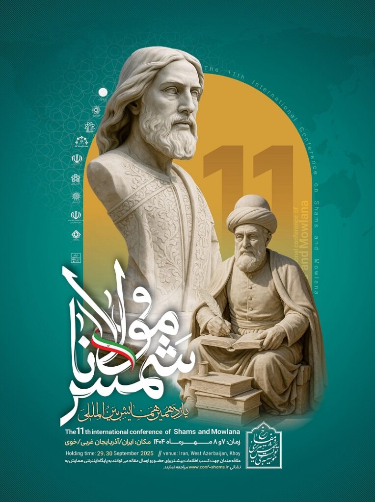 همایش شمس تبریزی و مولانا