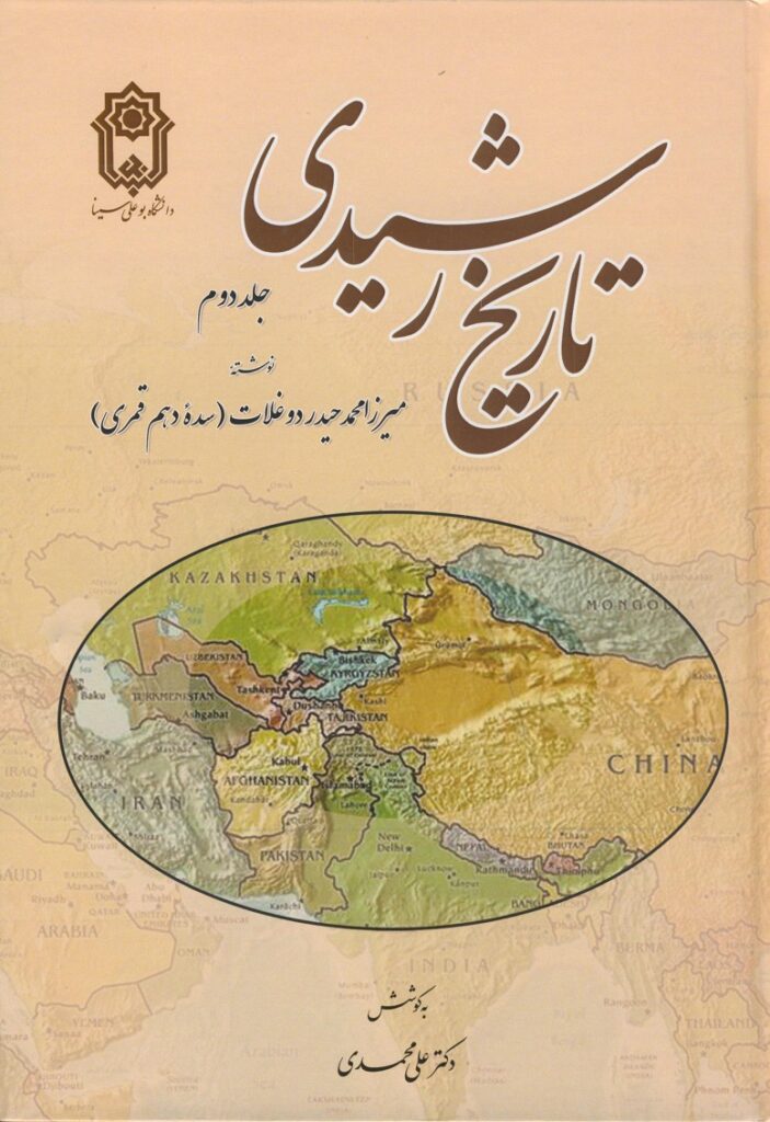 تاریخ رشیدی