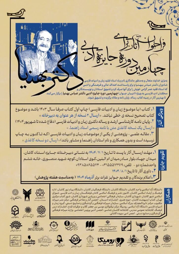 جایزه بهنیا