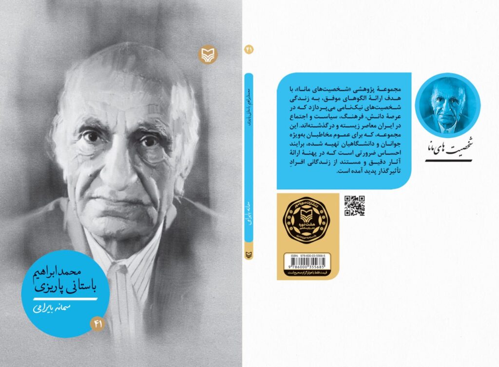 زندگی‌نامه باستانی پاریزی 