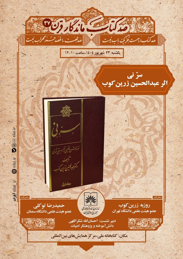 صد کتاب قرن ـ سر نی