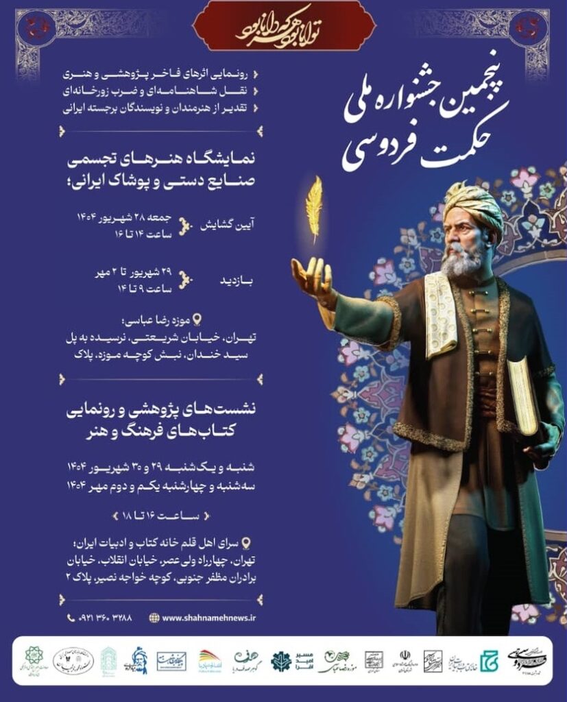 جشنواره ملی حکمت فردوسی