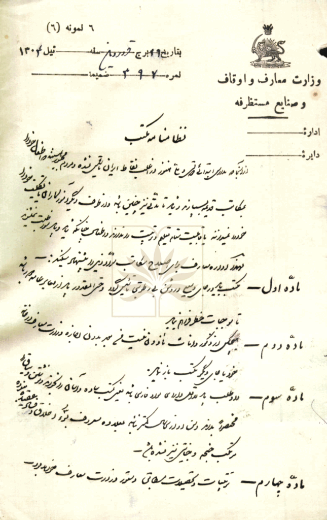 نظام‌نامه مکتب‌خانه‌ها