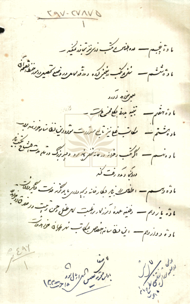 نظام‌نامه مکتب‌خانه‌ها