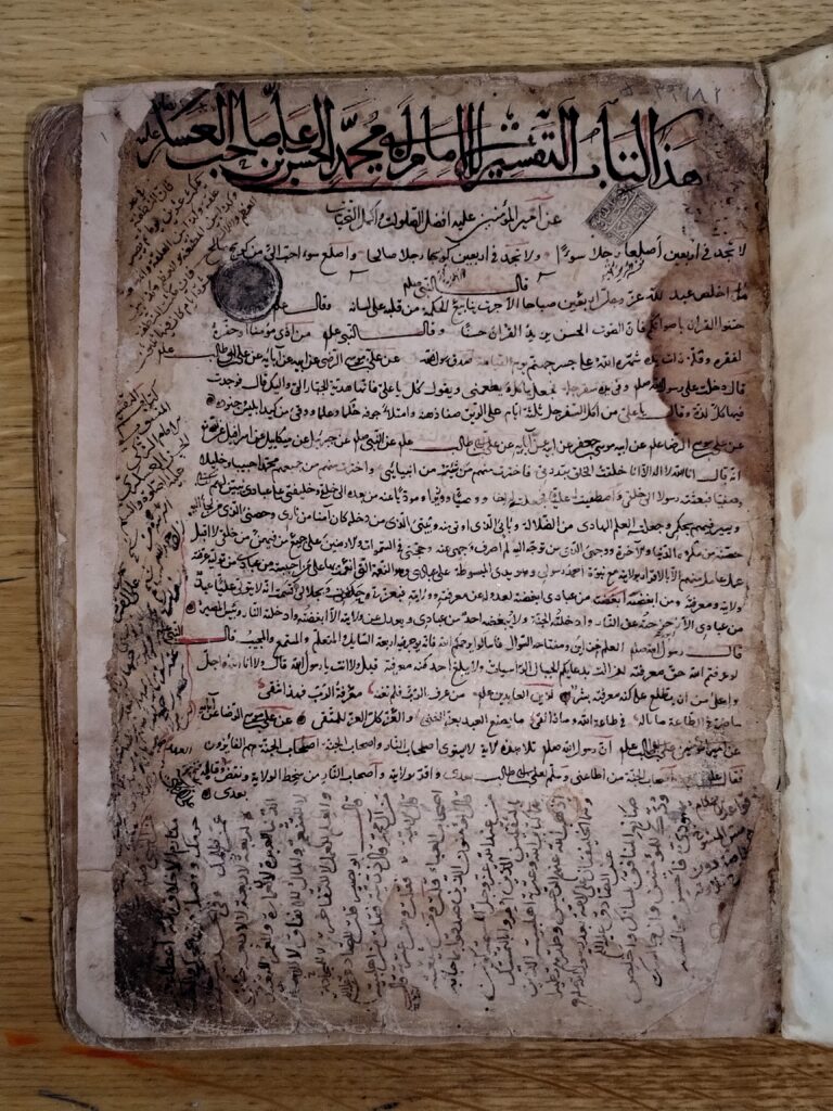 تفسیر منسوب به امام حسن عسکری(ع)