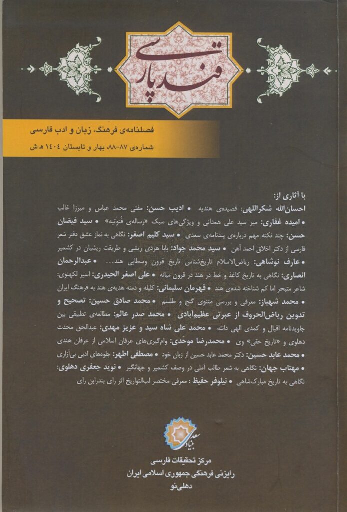 شمارۀ 87-88 قند پارسی