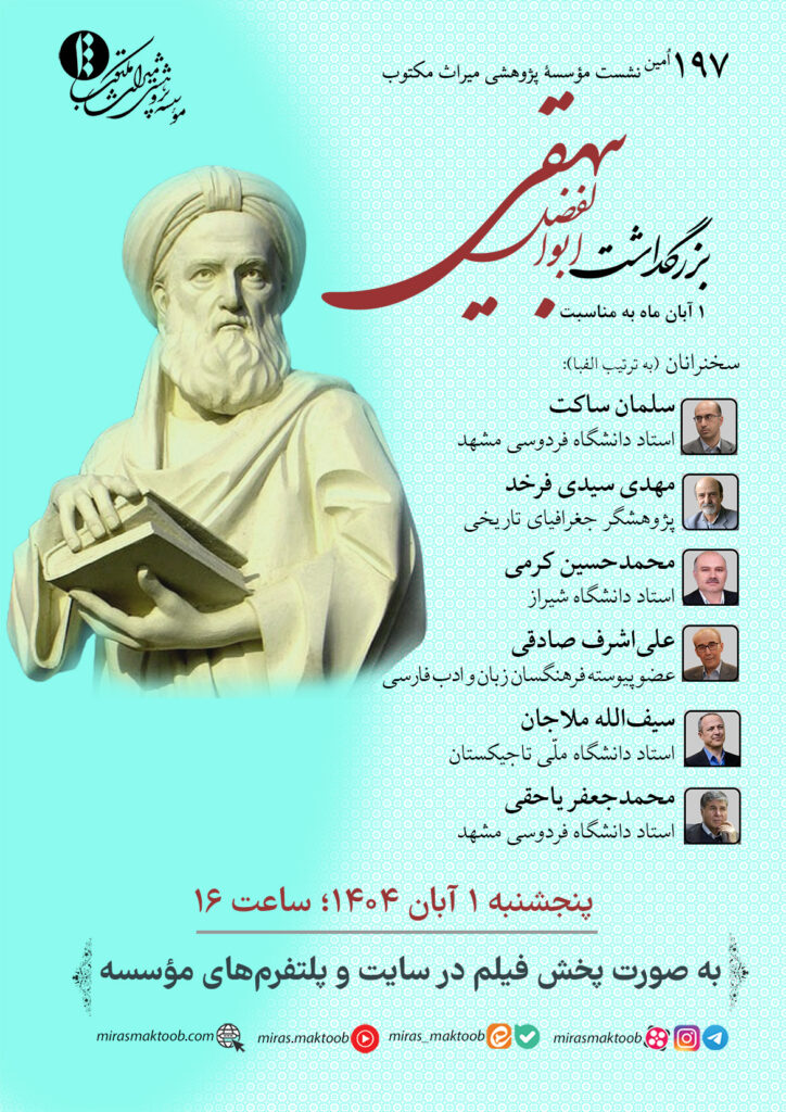 نشست 197