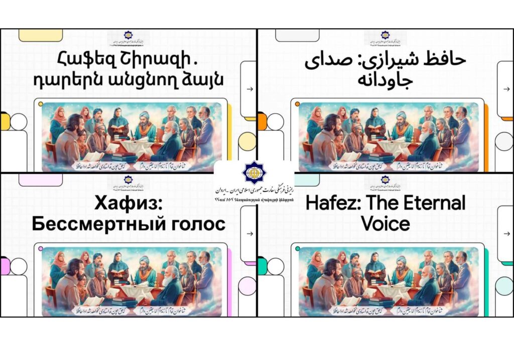 بزرگداشت حافظ