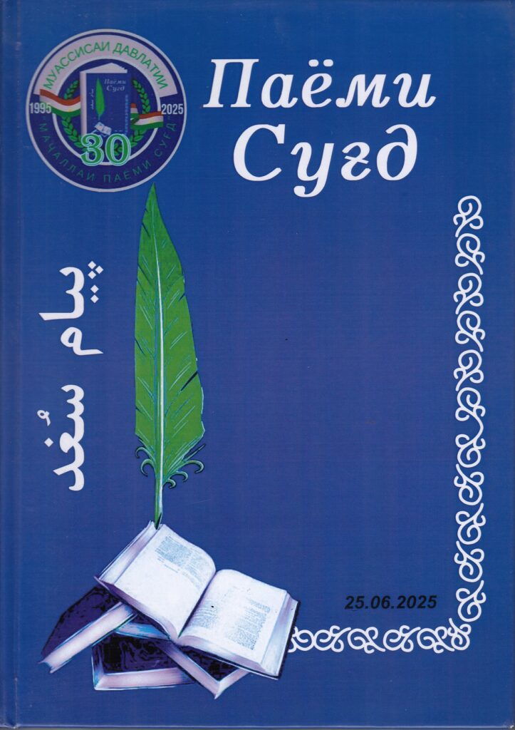 پیام سغد
