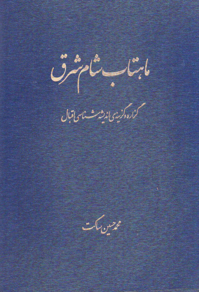 ماهتاب شام شرق