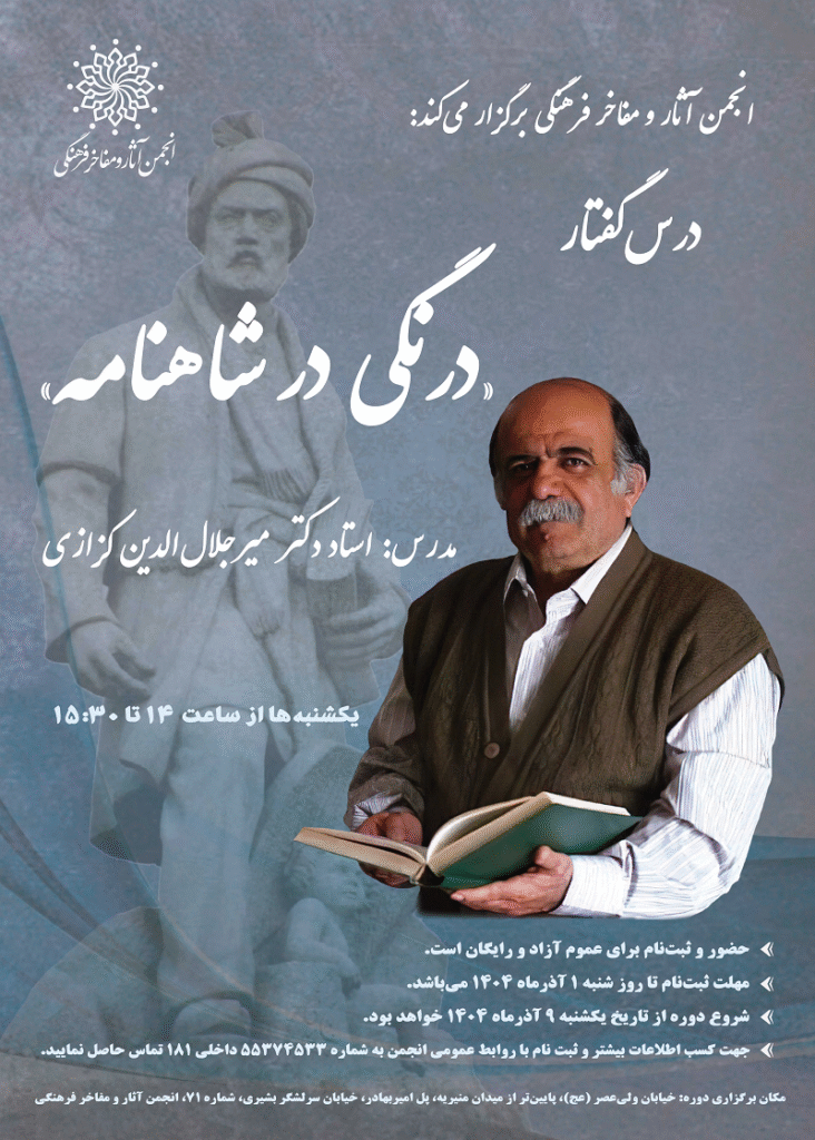 درنگی در شاهنامه