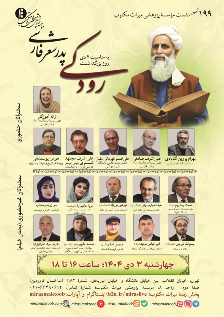 بزرگداشت رودکی