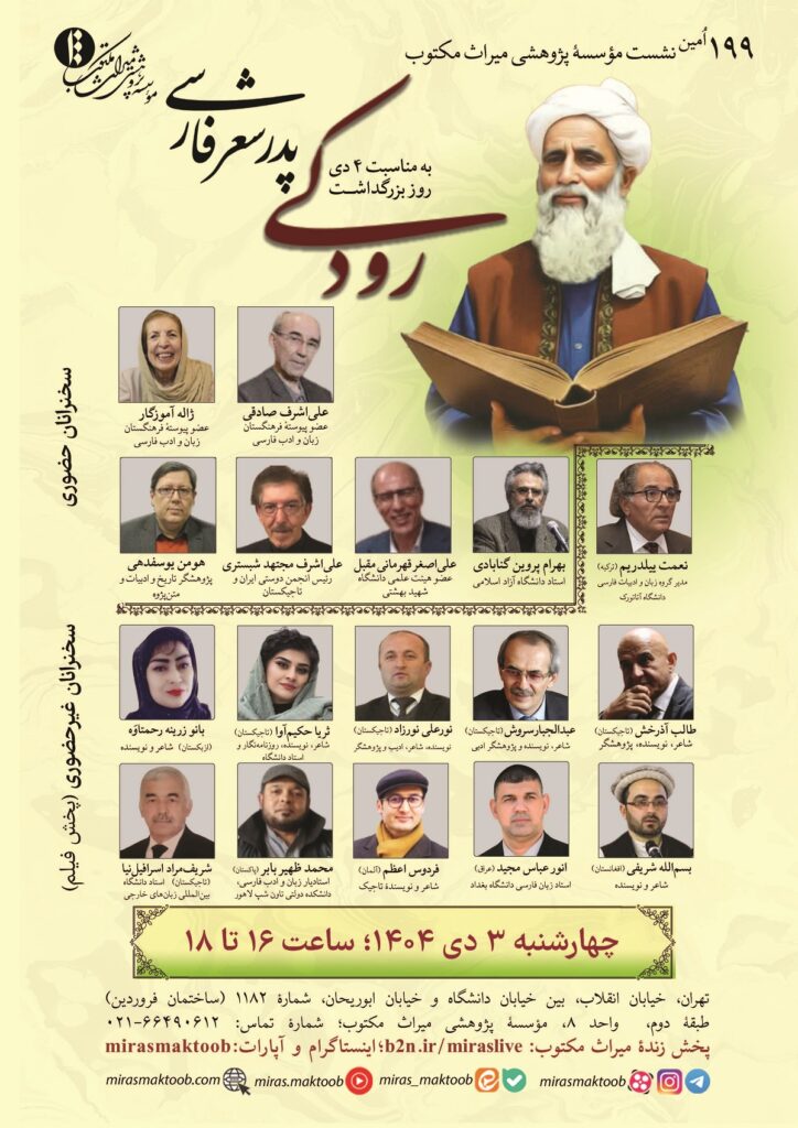 بزرگداشت رودکی