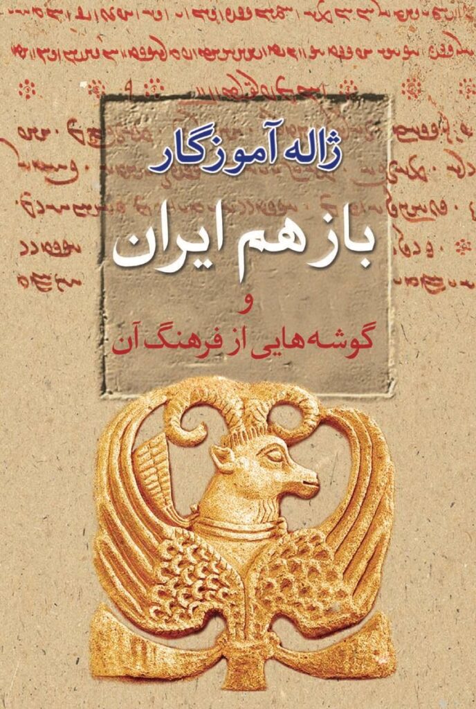 ژاله آموزگار