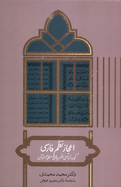 اعجاز نظم فارسی