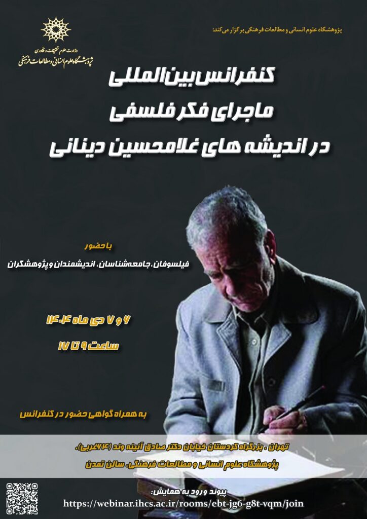 غلامحسین ابراهیمی دینانی