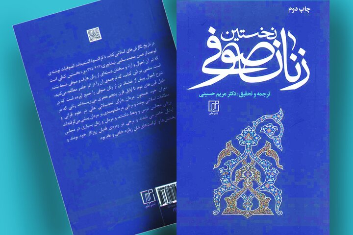 نخستین زنان صوفی