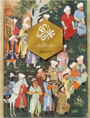 بهزاد، سرآمد نگارگران ایران