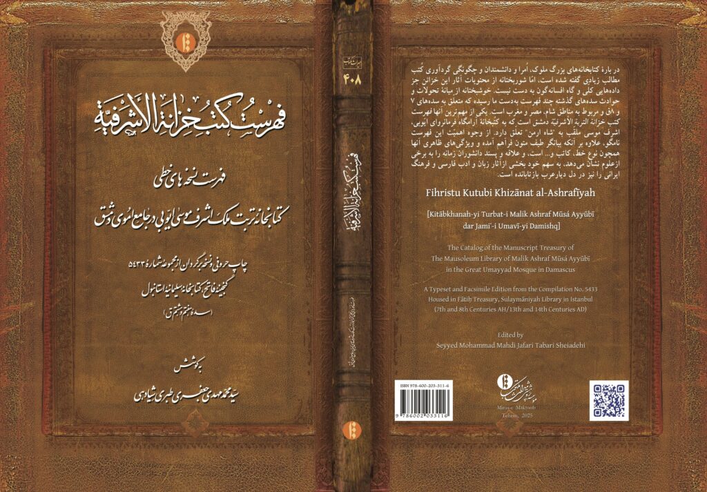 فهرست کتب خزانة الأشرفیة