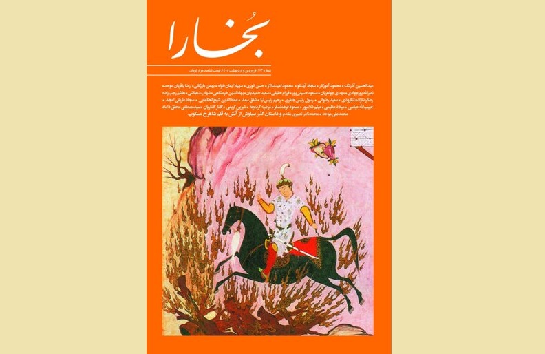 شماره 173 بخارا