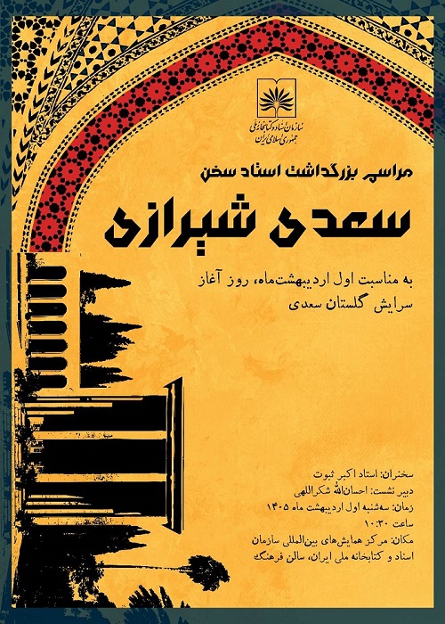سعدی