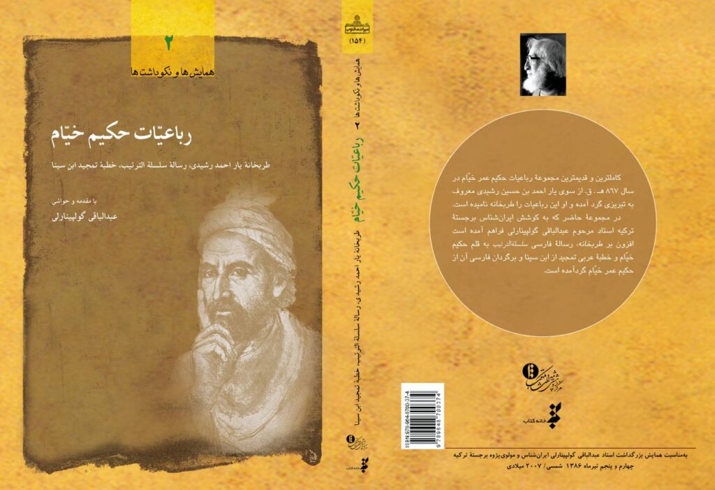رباعیات حکیم خیام (طربخانه)