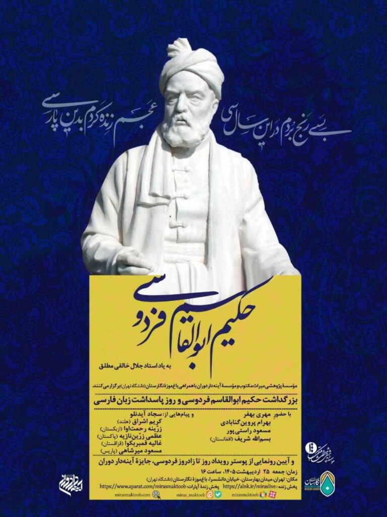 بزرگداشت فردوسی