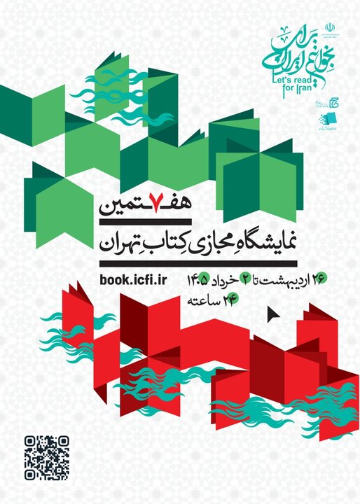 نمایشگاه کتاب تهران 1405
