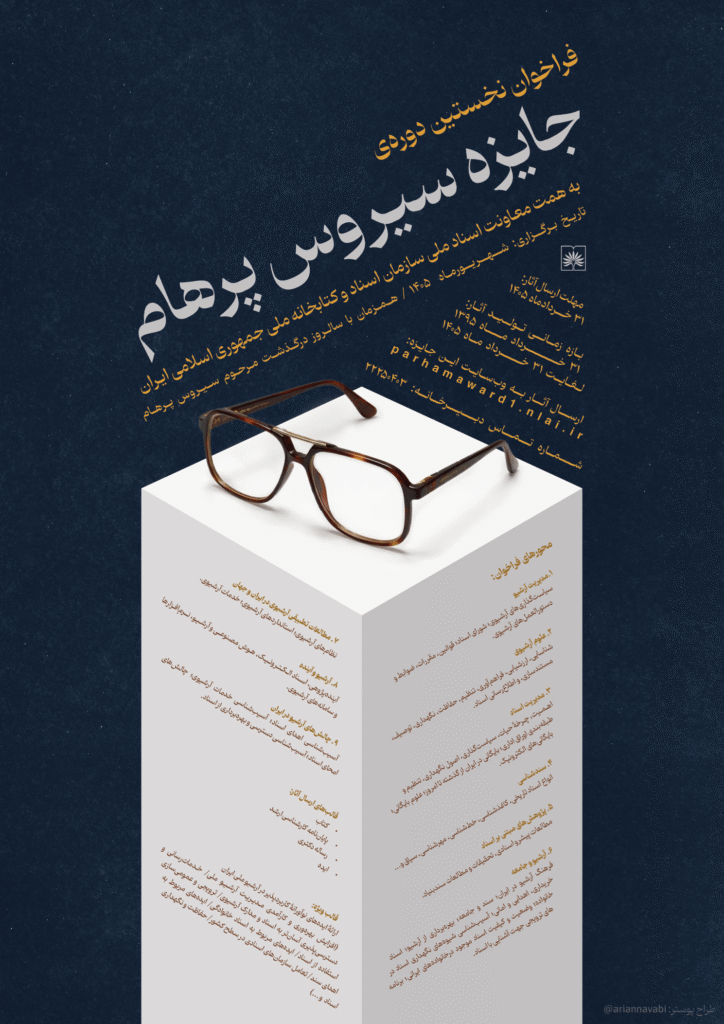 جایزه سیروس پرهام