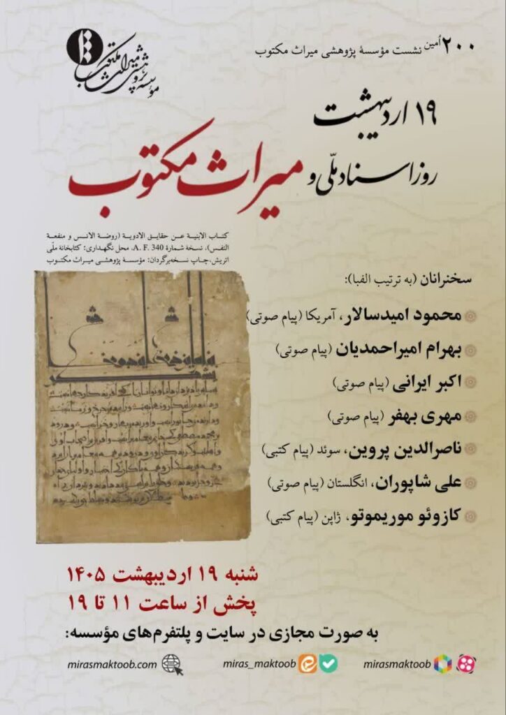 روز اسناد ملی و میراث مکتوب