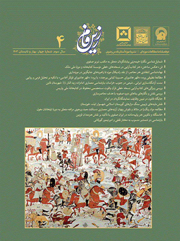 مطالعات موزهای زرینفام