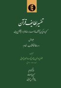 لطایف تفسیر 1ـ1